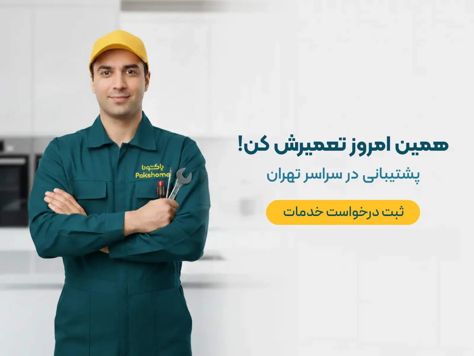 ظرفشویی پاکشوما